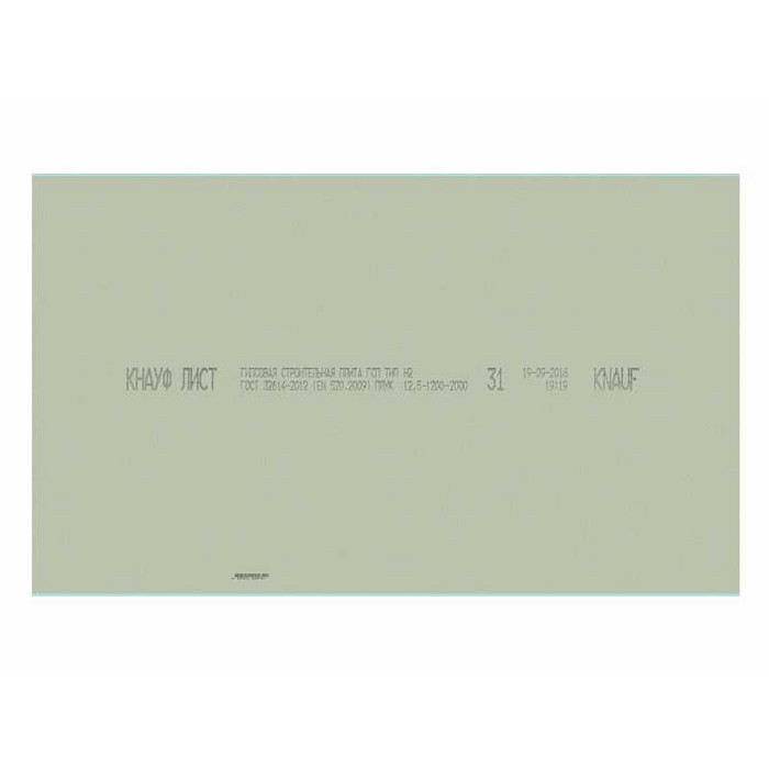 Гипсокартон Knauf 12.5x1200x2500 влагостойкий